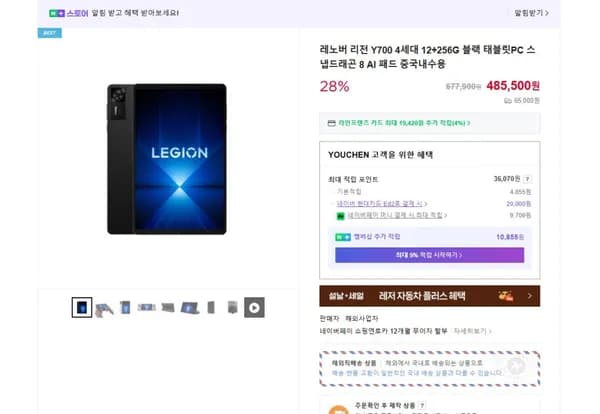 레노버 리전 Y700 4세대 12+256G 블랙 태블릿PC 스냅드래곤 8 AI 패드 중국내수용