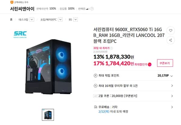 서린컴퓨터 9600X_RTX 5060 Ti 16GB_RAM 16GB_리안리 LANCOOL 207 블랙 조립PC