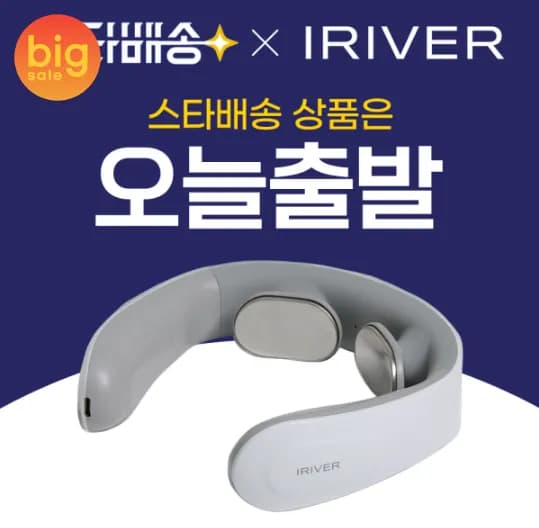 ⭐ 설 명절 목 피로 구제템🔥 아이리버 EMS 목 마사지기 역대가 20,800원 ⭐