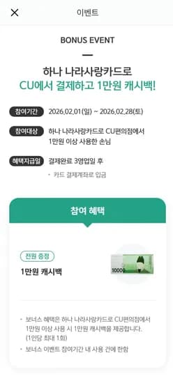 나라사랑카드 이벤트 CU 1만원 사용시 > 1만원 캐시백