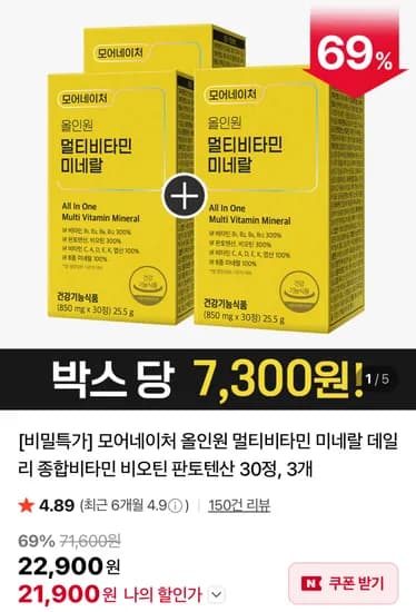 올인원 멀티비타민 미네랄 데일리 종합비타민 30정 x3 / 21,900원 무배