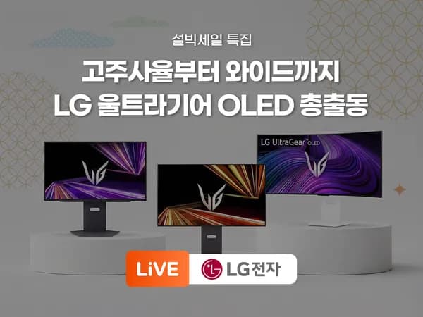 LG 32GX850A 오늘 밤 지라이브 최대체감가 101.3만! 올레드케어 4년 보장 | 설빅세일 혜택 리마인드 (~2/12)