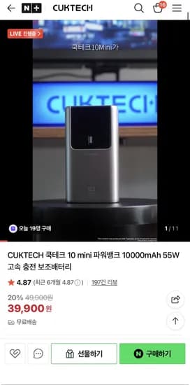쿡테크 10 미니 보조배터리 10000mAh 55W