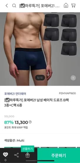 포에버21 남성 베이직 드로즈 9종 / 13,300원 무배