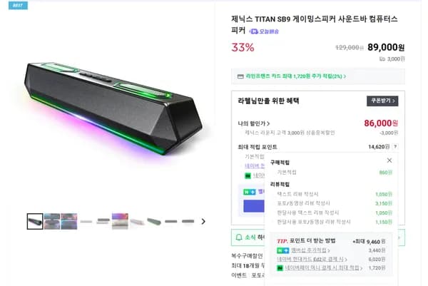 TITAN SB9 컴퓨터사운드바 33% 할인(86,000원/실체감가80,840원)