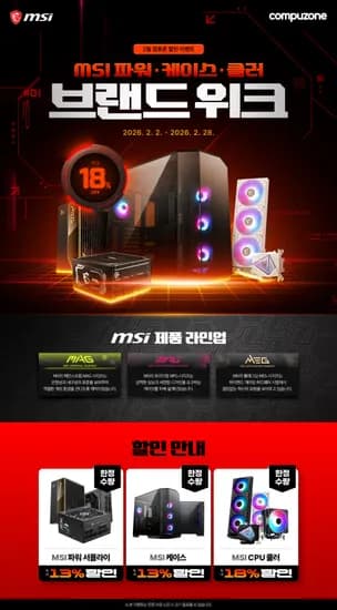 파워 쿨러 케이스 특별 할인 브랜드위크 이벤트