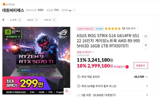 ASUS ROG STRIX G16 G614FR-S5122 16인치 게이밍노트북 AMD R9 9955HX3D 16GB 1TB RTX5070Ti