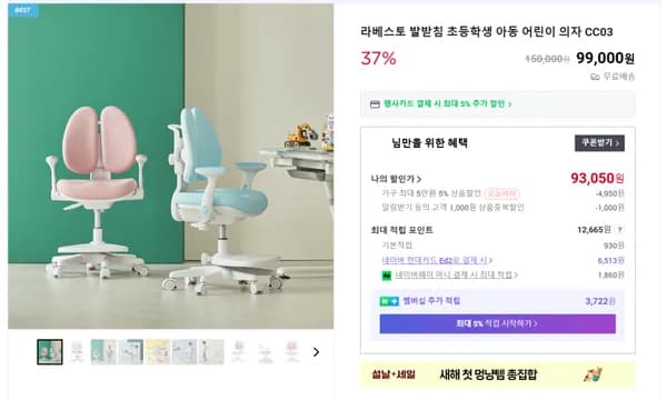 ⭐신학기 특가⭐ 발받침 초등학생 어린이 의자 CC03 41% 할인