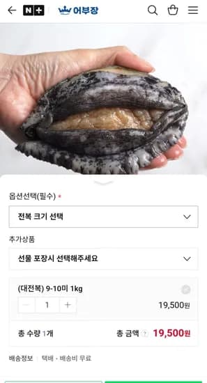 완도사랑 특대 활전복(8~9미)  17550원