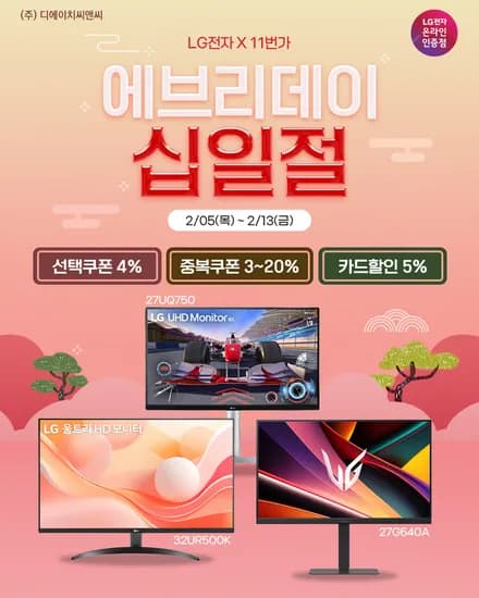 LG 모니터 32UR500K 외 2개 십일절 행사 안내
