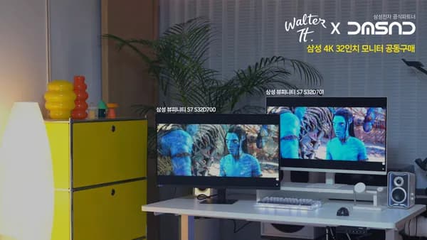 월터와 함께하는 삼성전자 4K 모니터  LS32D701 공동구매 할인 안내