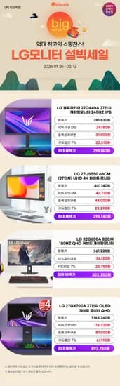 🎇설빅세일🎇 LG 32인치게이밍 32G600A(29만)/ 27G440A(29만)/ 4K모니터 27US550(29만)/ OLED 27GX700A(89만) 할인 안내