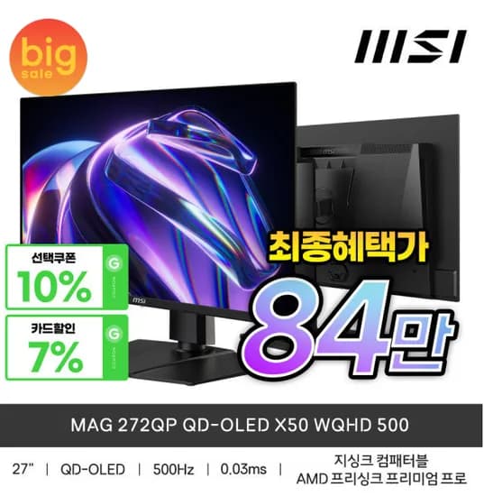 MSI MAG 272QP QD-OLED X50 WQHD 500 모니터