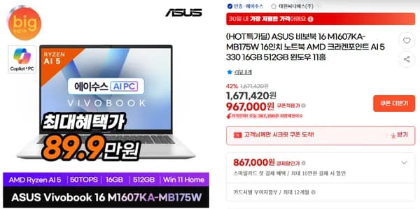 ★최종가 89만원★ ASUS 비보북 16 M1607KA-MB175W AI 5 330 16GB 512GB 윈 11 16인치 노트북