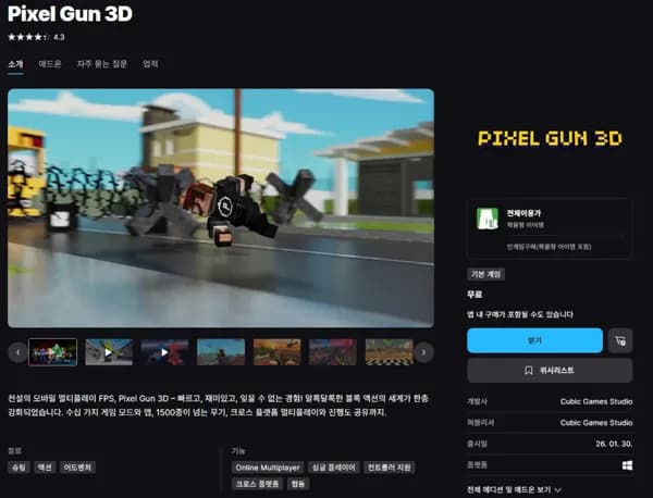 Pixel Gun 3D(기본무료) + 독성 레트로 세트(기간 무료)
