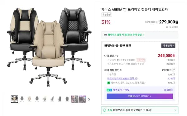 ARENA T1 프리미엄 중역의자 31% 할인특가(245,050원/무료배송)