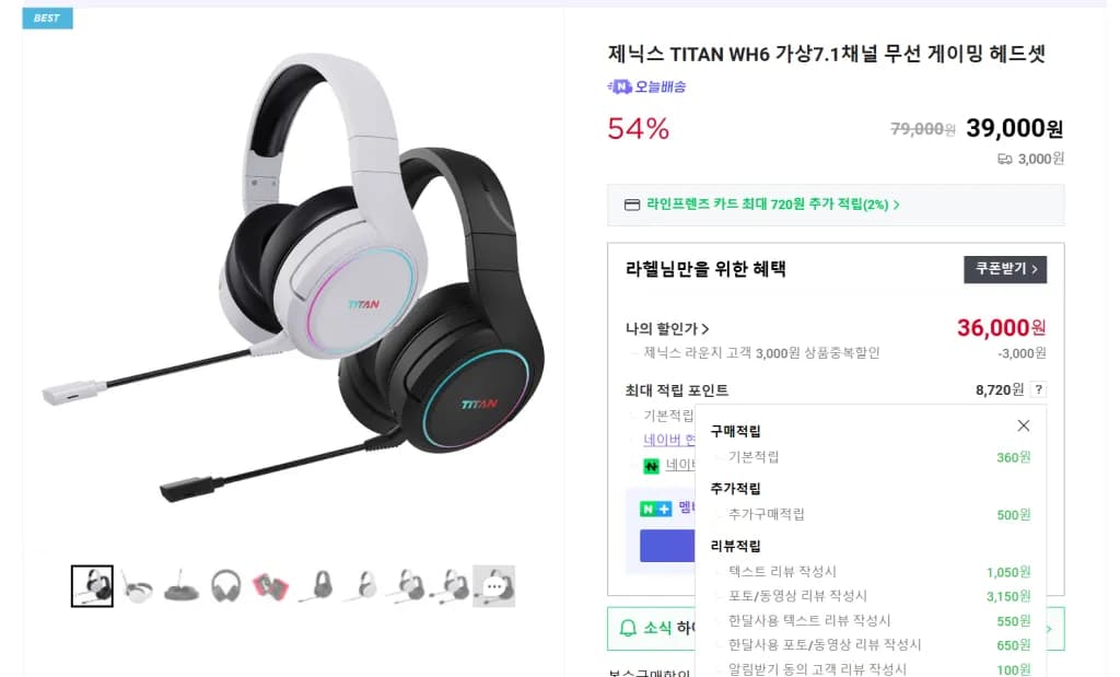 WH6 무선게이밍헤드셋 54% 특가할인 (36,000원/실체감가31,240원)