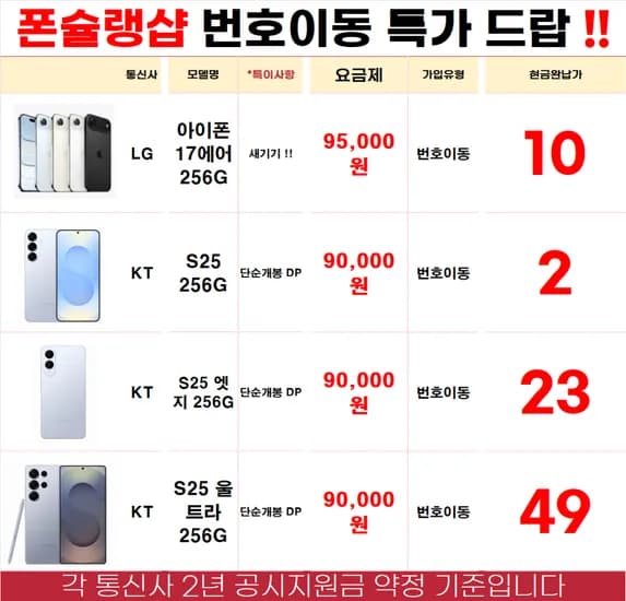 폰슐랭샵 X 엘지티샵 X 쿨앤조이 ! LG아이폰17에어 초특가 드랍 !!!!!