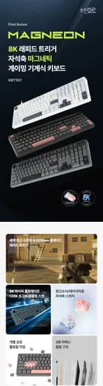 지클릭커, 0.005mm 초정밀 래피드 트리거 탑재 ‘Magneon GRT107’ 자석축 키보드 출시