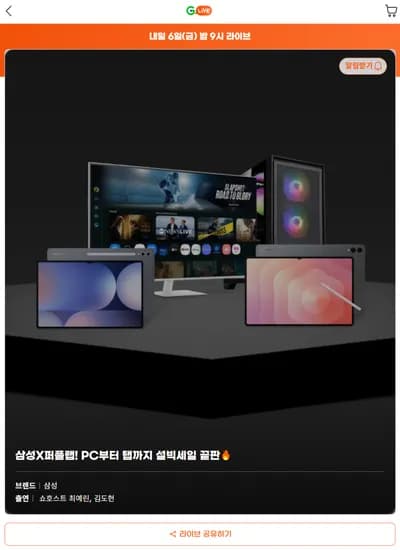 오직 1시간만! 삼성 스마트 모니터 M7 43인치 삼탠바이미 패키지 특가!