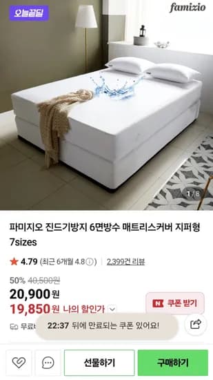 파미지오 진드기방지 6면방수 매트리스커버 지퍼형 7sizes (19,850원/무배)