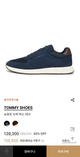 타미슈즈 뉴포트 누벅 믹스 러너