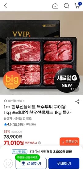 한우선물세트 특수부위 구이용 1kg