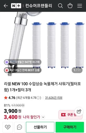 리셀100 수압상승 녹물제거 샤워기 필터 3개