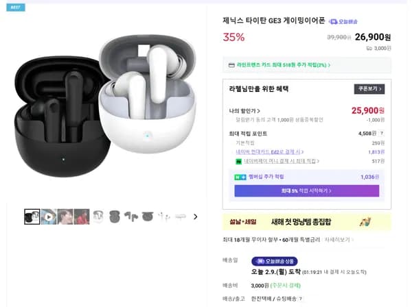 GE3 2.4ghz 무선 게이밍이어폰