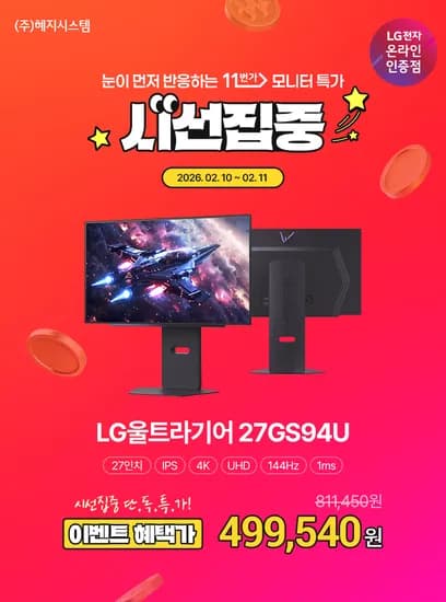 LG 울트라기어 27GS94U 2.10-2.11 49만