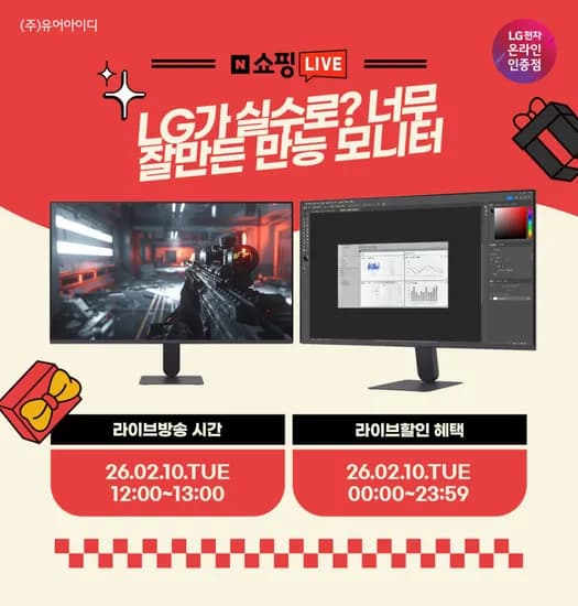LG가 실수로(?) 너무 잘만든 만능 모니터 27G411A 라이브 안내 2/10(화) 12시~13시