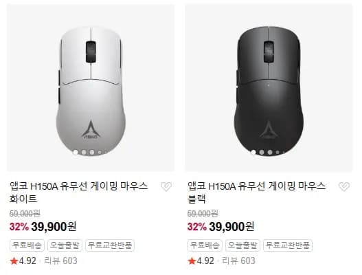 📌 57g 경량형 유무선 게이밍 마우스, 앱코 H150A 가격인하!