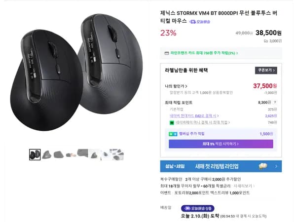 VM4 BT 8000DPI 버티컬마우스 할인가 37,500원
