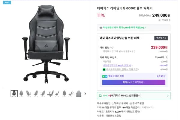 게이밍의자 GC002 울프 빅체어 할인특가(229,000원/무료배송)