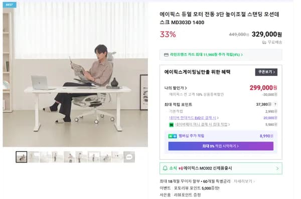 듀얼모터 모션데스크 MD303D 할인특가(299,000원/무료배송)