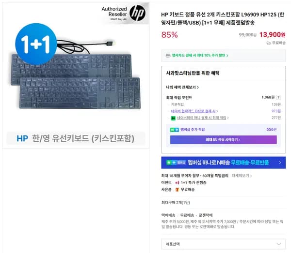 HP 키보드 정품 유선 2개 키스킨포함 1+1 (13,900원/무료배송)