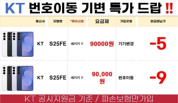 폰슐랭샵 X 엘지티샵 X 쿨앤조이 !KT 25FE 특가  LG아이폰17에어 초특가 드랍 !!!!!