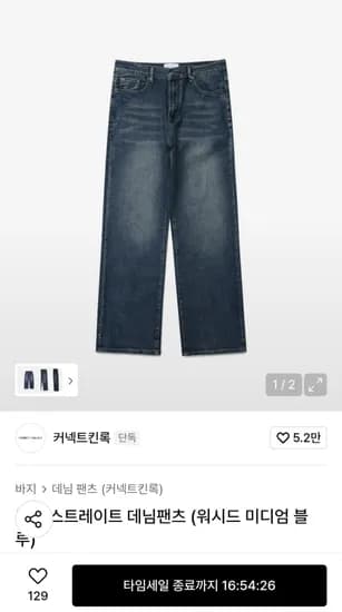 루즈 스트레이트 데님팬츠 (29,200원/무배)