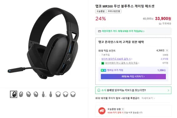 📌폴더블 디자인으로 보관이 편리한 앱코 유무선 게이밍 헤드셋 MR300 가격인하!