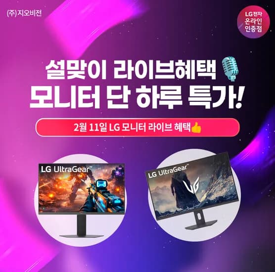 🚀디지털어워즈🚀LG전자 QHD게이밍 모니터 32G600A (28만), 스마트모니터 27U511SAW (25만) 외 4건 하루 특가