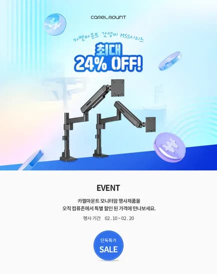 카멜마운트 가성비 끝판왕 MSS 시리즈 최대 24% 특가 (~2/20)