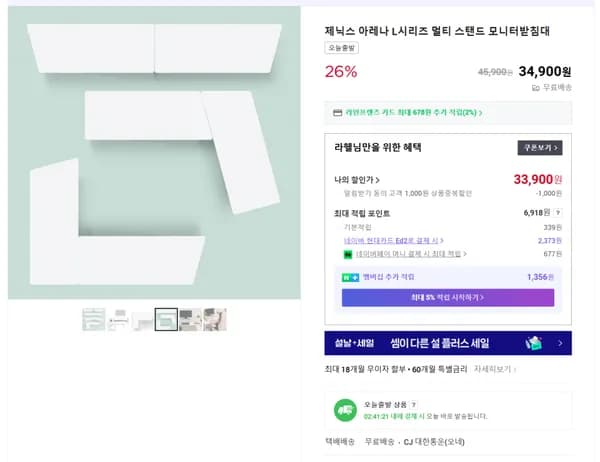 21가지 조합 L시리즈 멀티 모니터받침대 26% 할인가 (33,900원/무료배송)