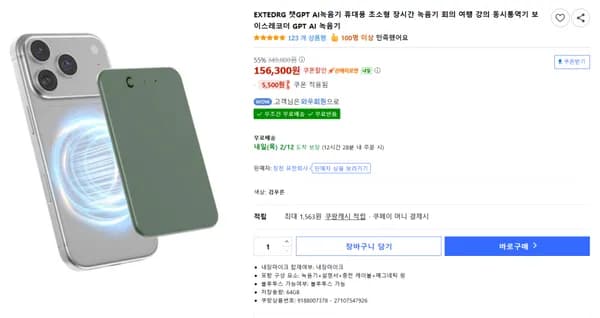 맥세이프 부착 RXREDRG 챗GPT AI 녹음기