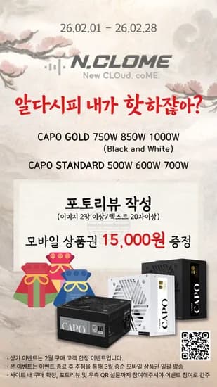 ⚡ 보이지 않아도 가장 중요한 힘, N.CLOM 파워서플라이 🎁 2월엔 혜택까지 챙기자! ⚡