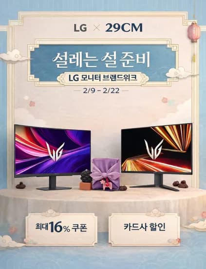 🌄 신년 포커스위크 LG 울트라기어 32GX870A 144만 외 특가 안내 (2/9-2/22)
