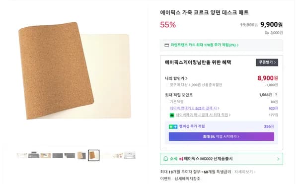 와이드 사이즈 가죽&코르크 양면 데스크매트 55% 할인 (8,900원/배송3,000원)