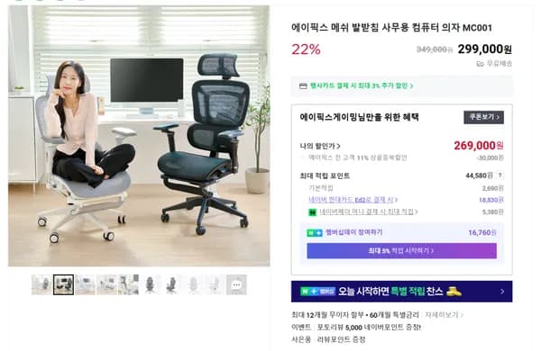 발받침 풀메쉬 컴퓨터의자 MC001 22% 할인 특가 (269,000원/무료배송)