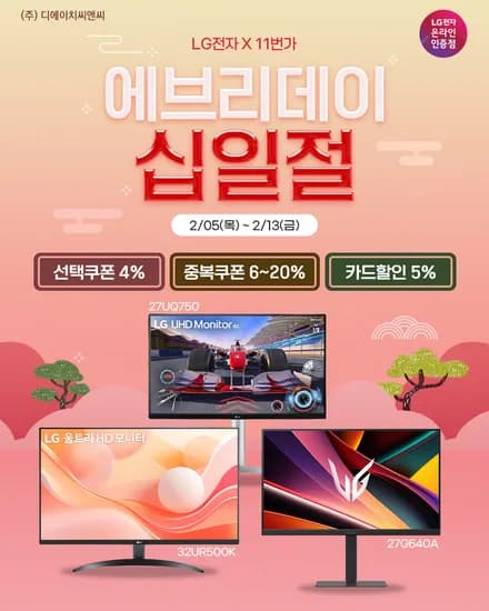 LG 모니터 32UR500K 외 2개 십일절 행사 안내