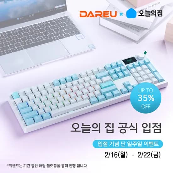 2026 다얼유 X 오늘의집 신상입주 이벤트 진행 안내 (2/16 ~ 2/22)