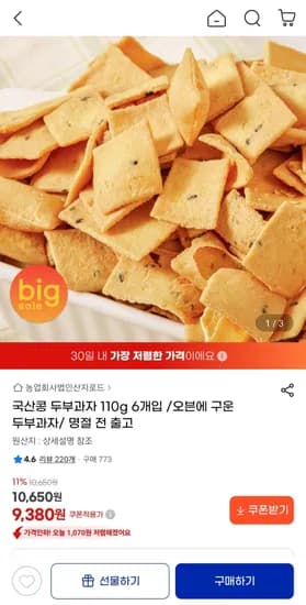 국산콩 오븐에 구운 두부과자 110g 6개입 9,380원